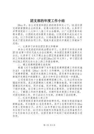 团支部的年度工作小结