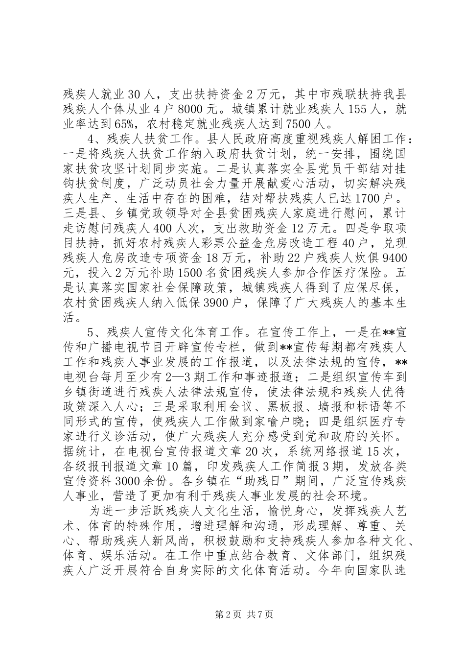 县残联年终工作总结_第2页