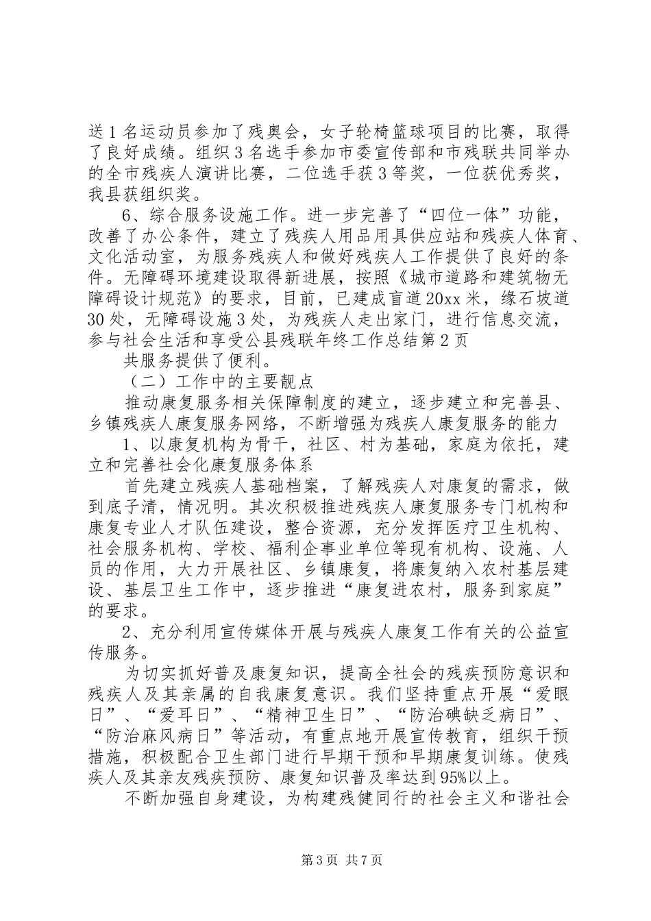 县残联年终工作总结_第3页