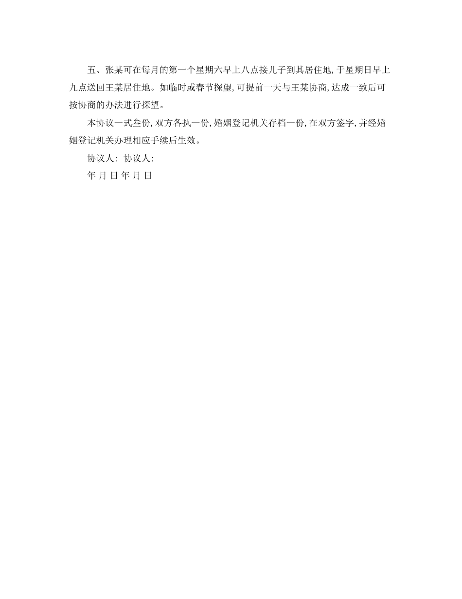 两人自愿离婚协议书范文_第3页