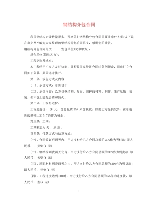 钢结构分包合同