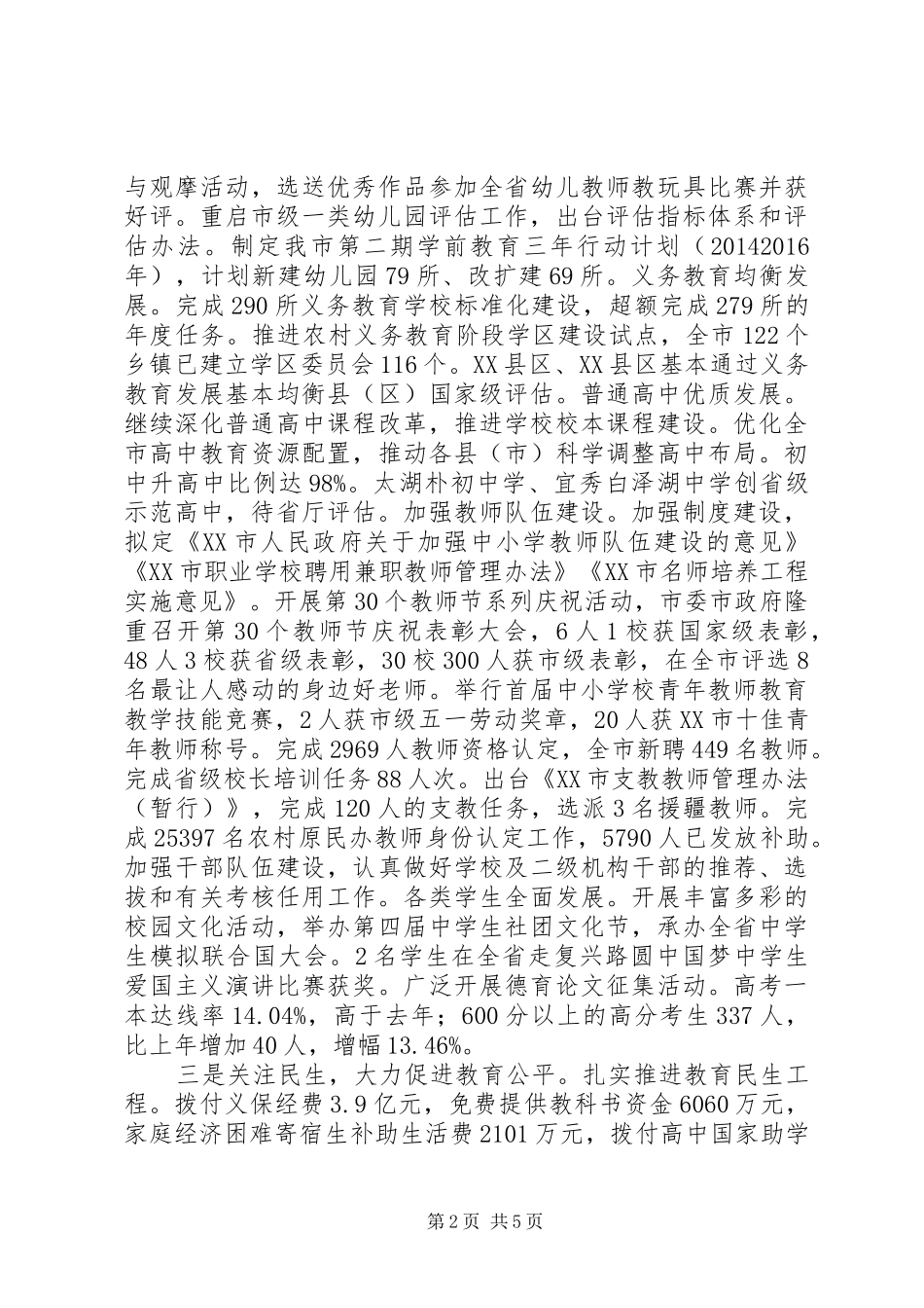 市教育局XX年工作总结及XX年工作思路_第2页