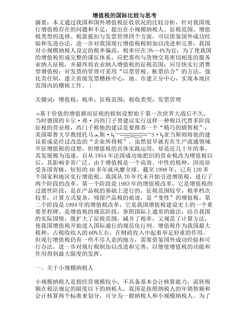 国际增值税比较与思考( 20)_第1页