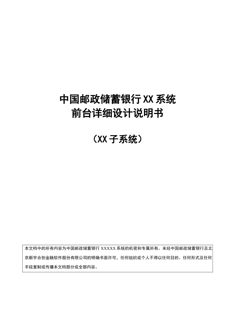 个人信贷审计系统详细设计说明书_第1页