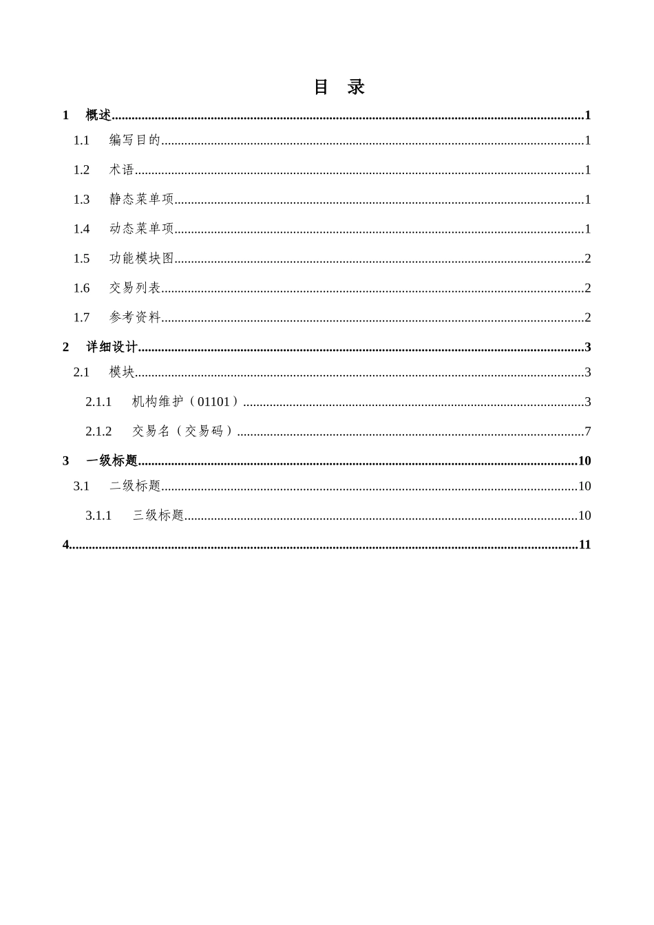 个人信贷审计系统详细设计说明书_第3页
