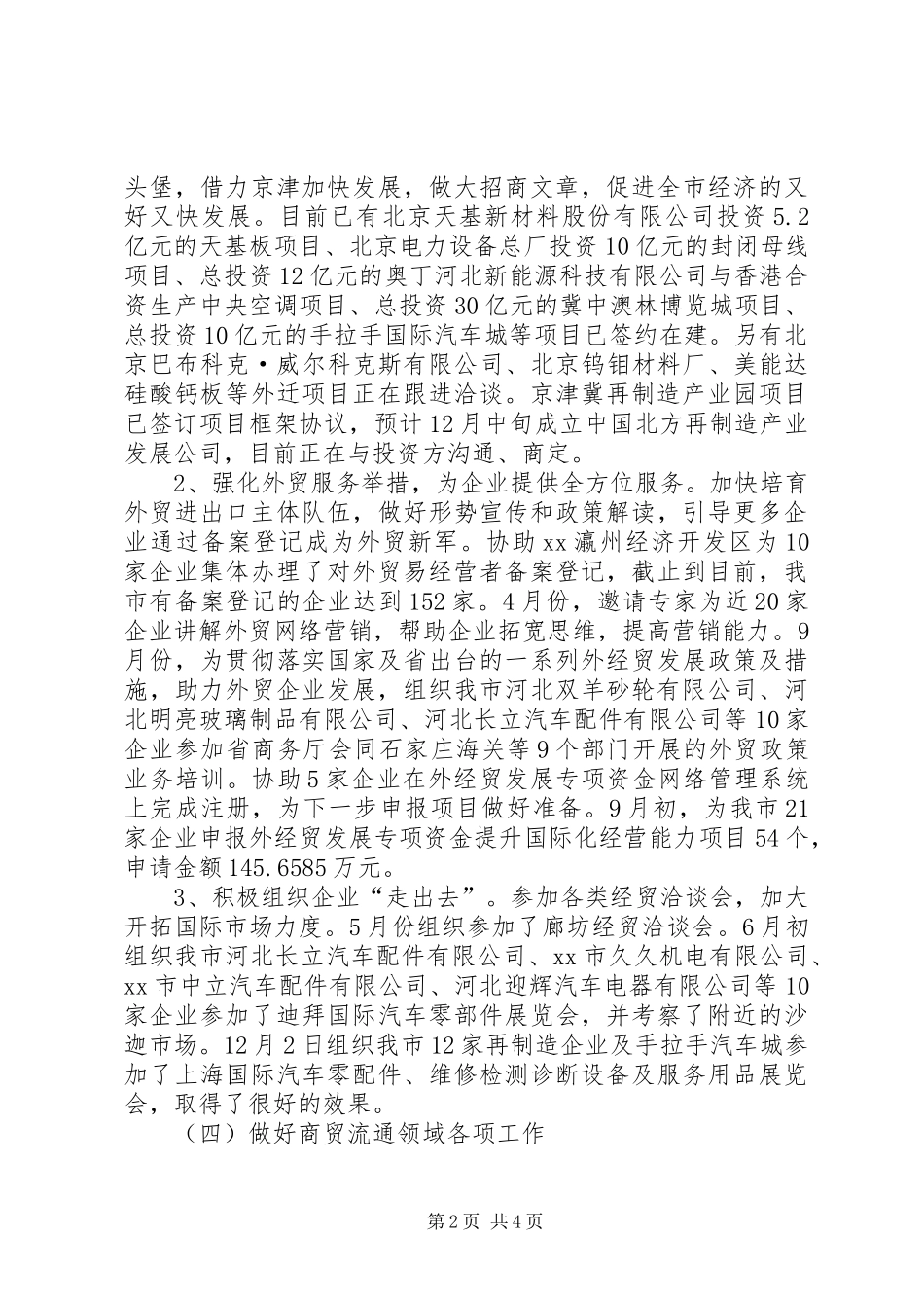 市商务局年度经济工作总结_第2页