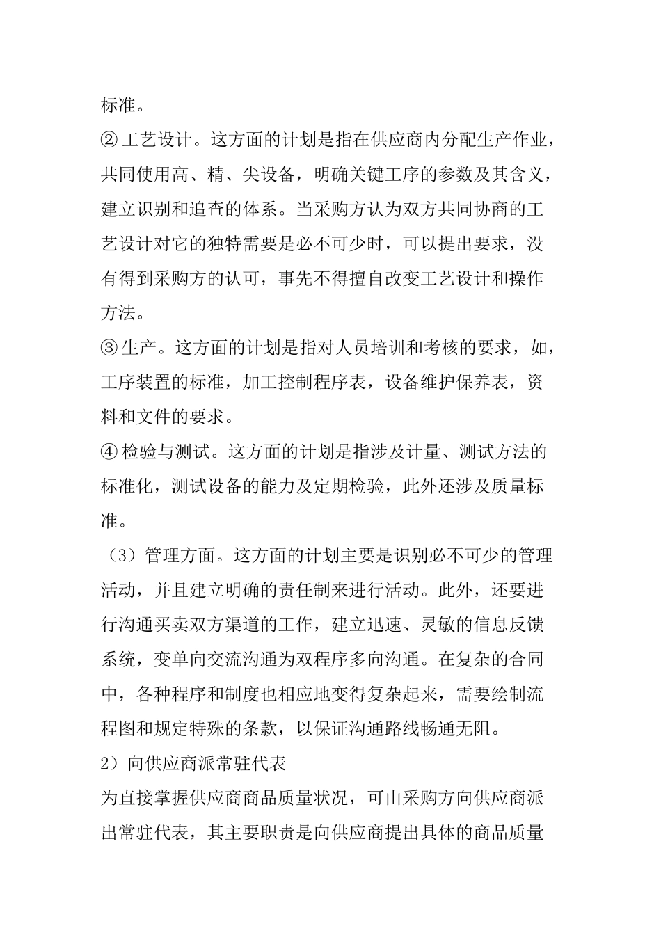 供应商质量管理与控制的有效方法(doc 87页)_第2页