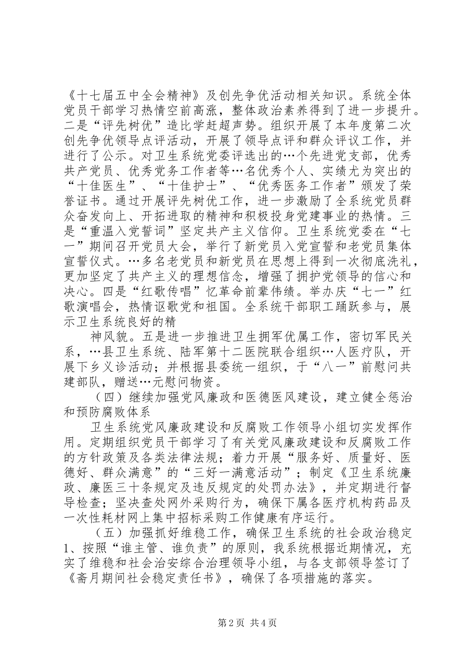 卫生局近期工作总结_第2页