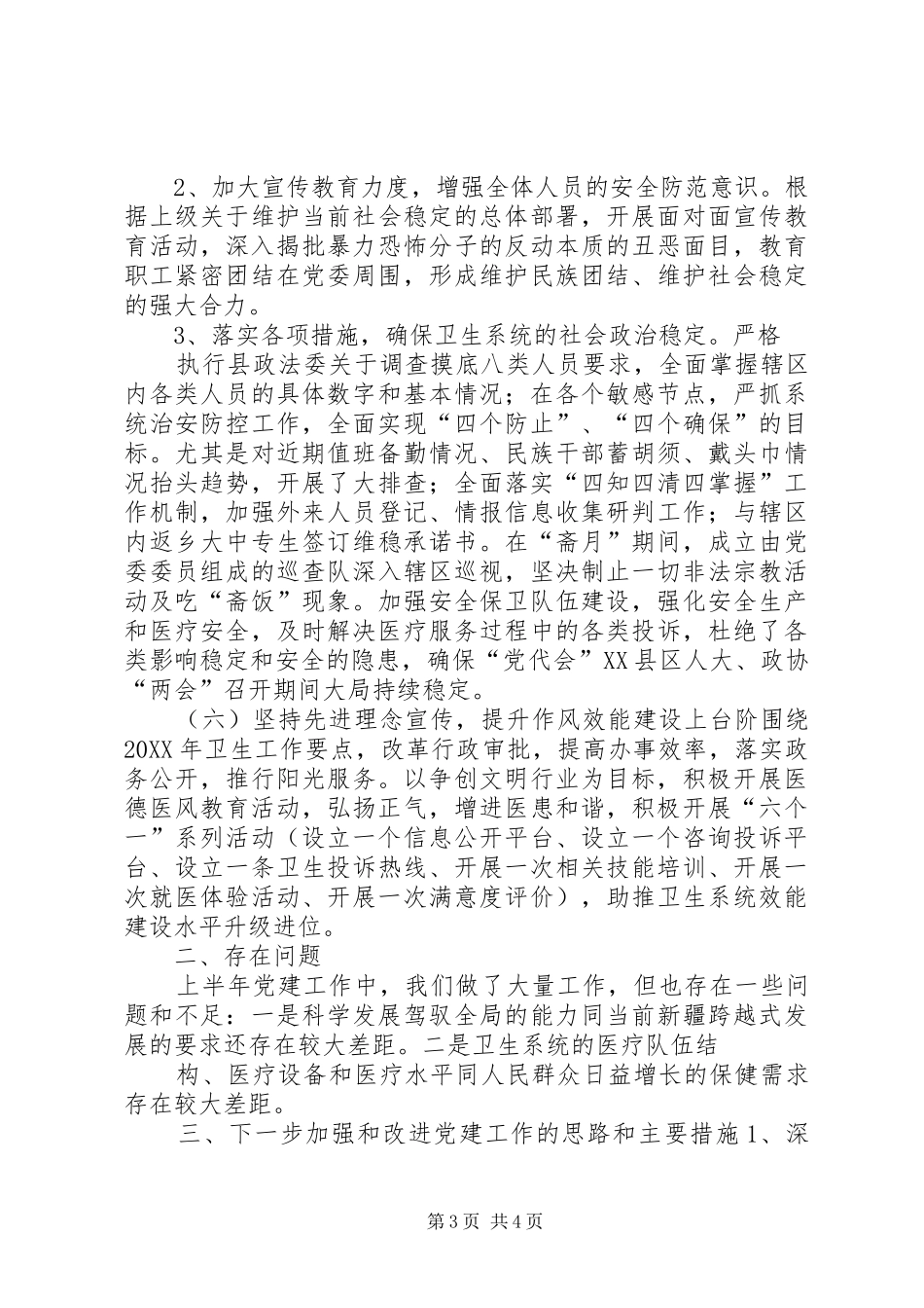 卫生局近期工作总结_第3页