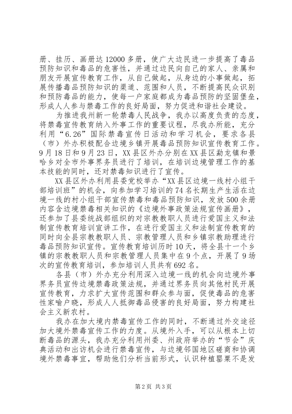 外事办公室禁毒工作总结_第2页