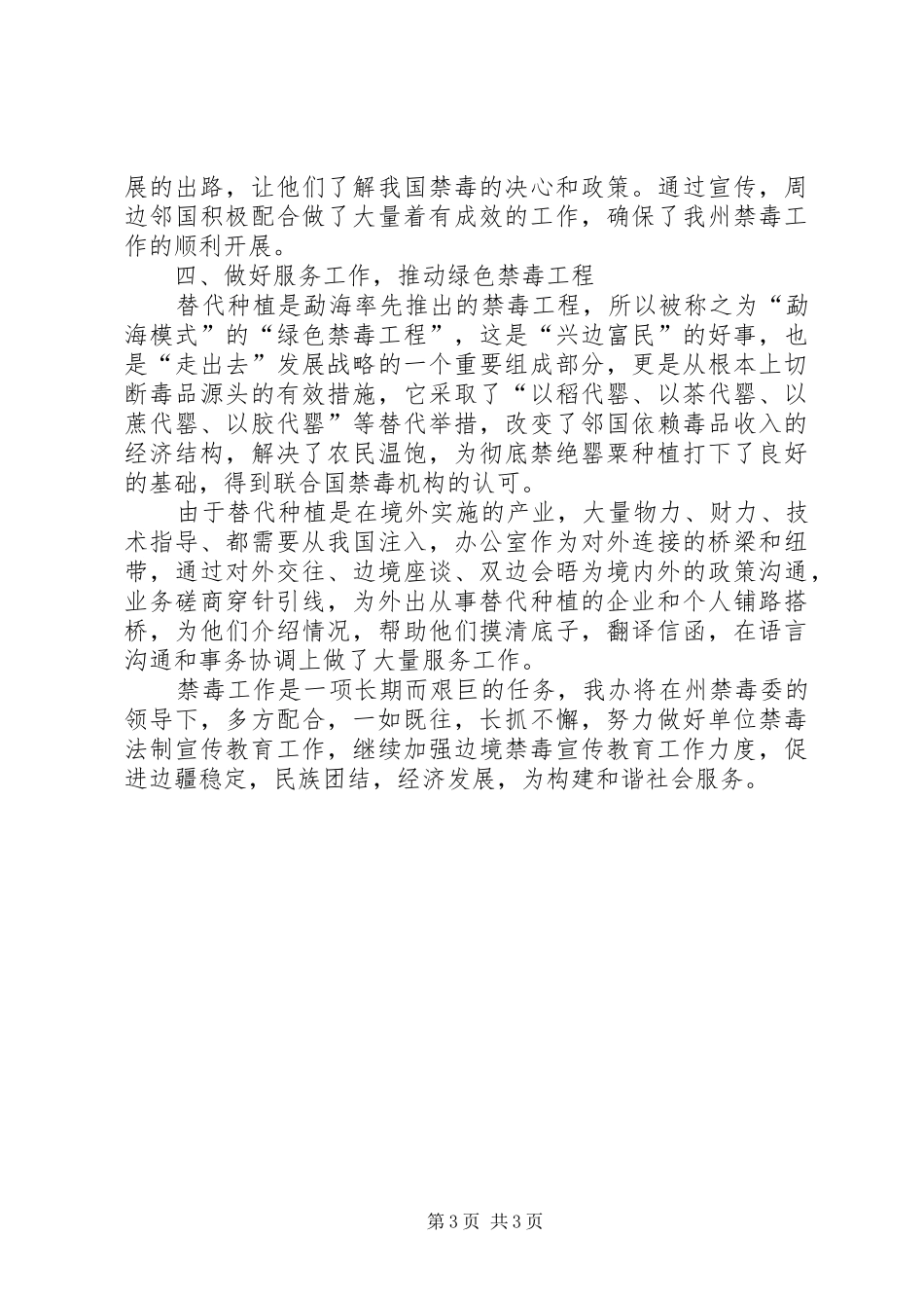 外事办公室禁毒工作总结_第3页