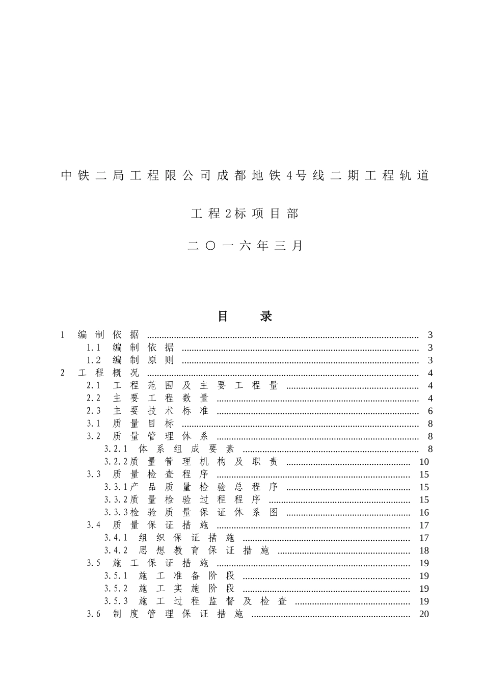 号线二期质量保证体系_第2页