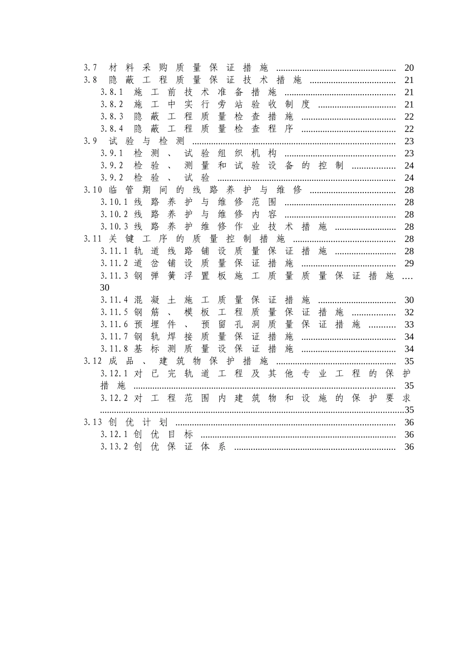 号线二期质量保证体系_第3页