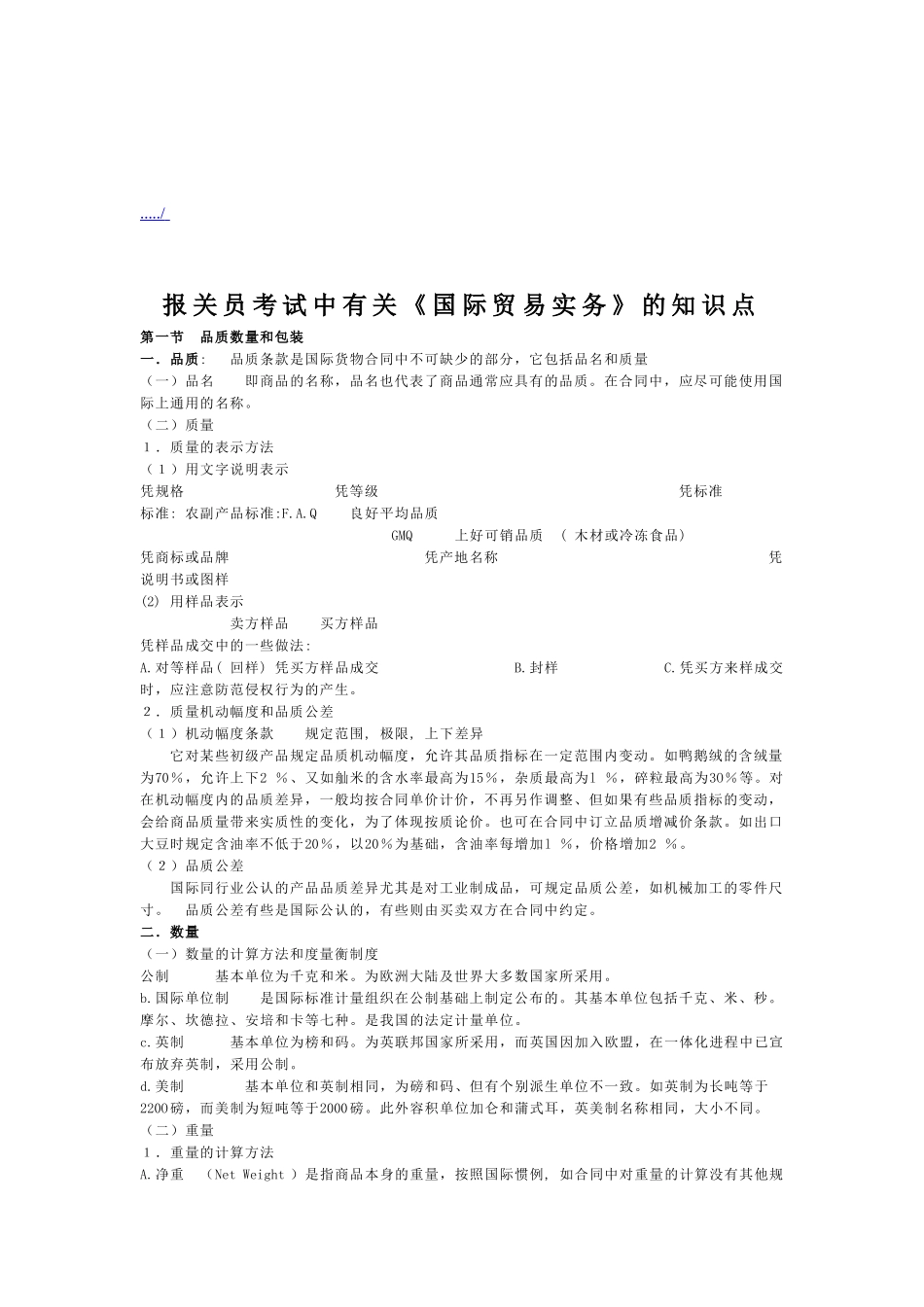 报关员考试之国际贸易实务_第1页
