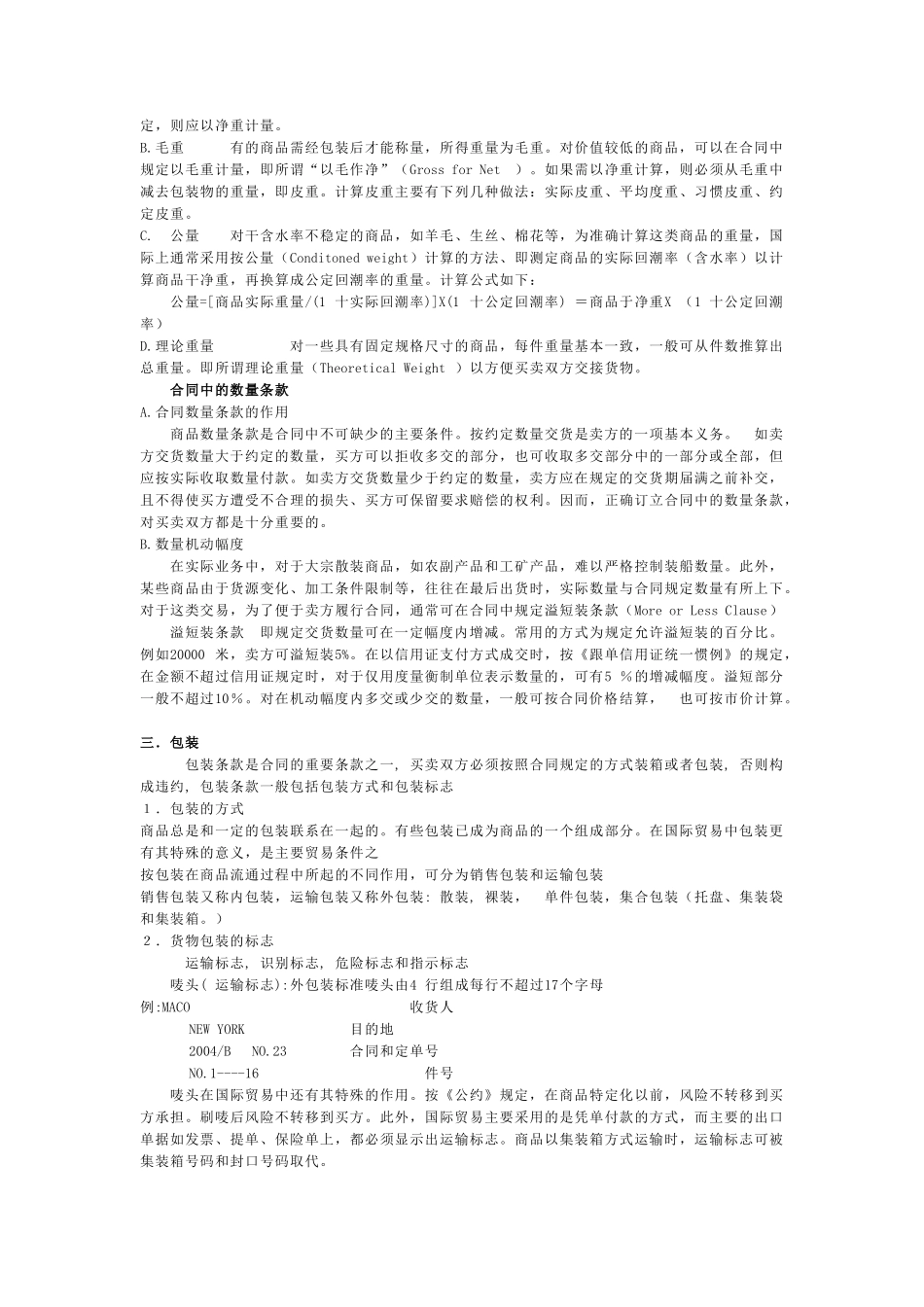 报关员考试之国际贸易实务_第2页