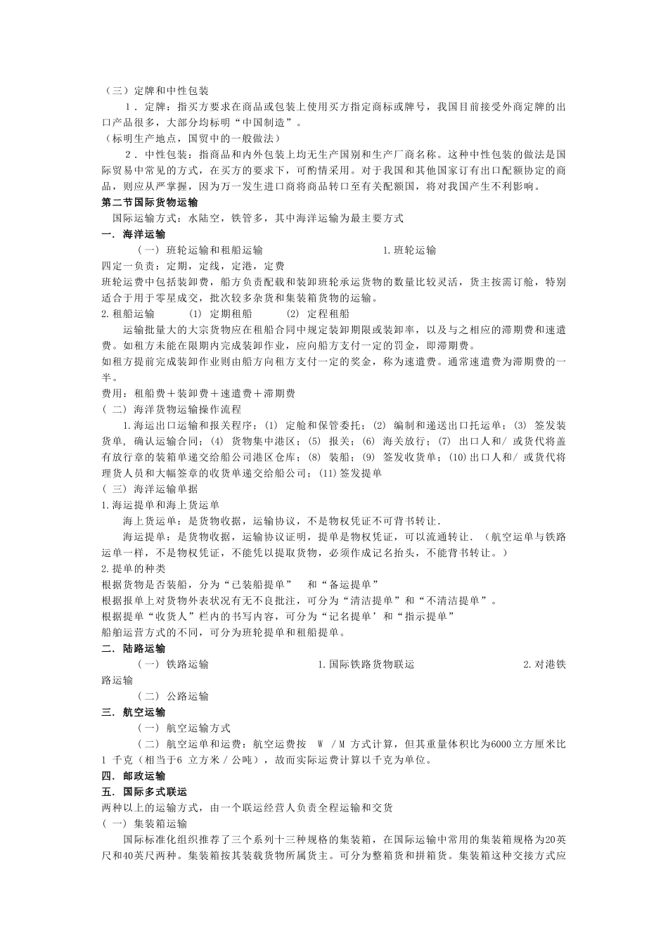 报关员考试之国际贸易实务_第3页