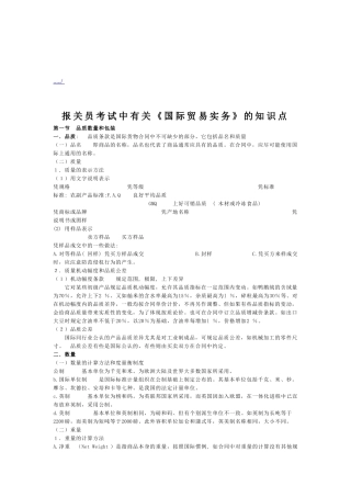 报关员考试之国际贸易实务