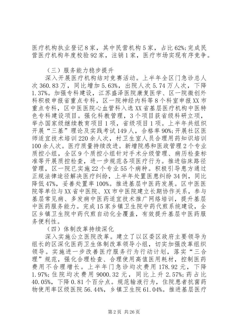 卫计委上半年工作总结范文_第2页
