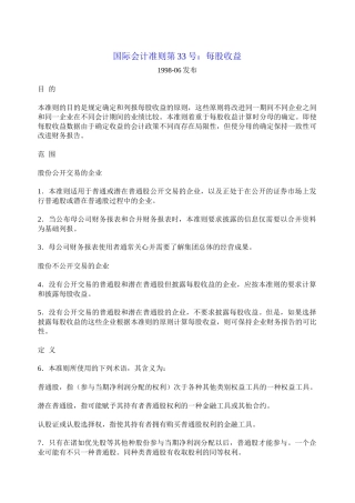 国际会计准则第33号每股收益
