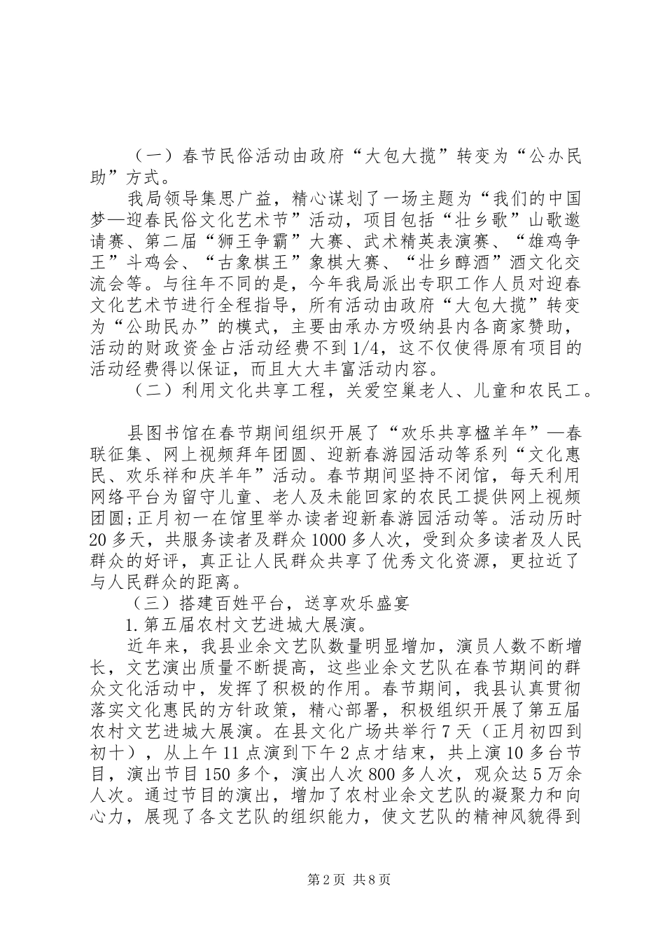 县春节期间文体活动总结三篇_第2页