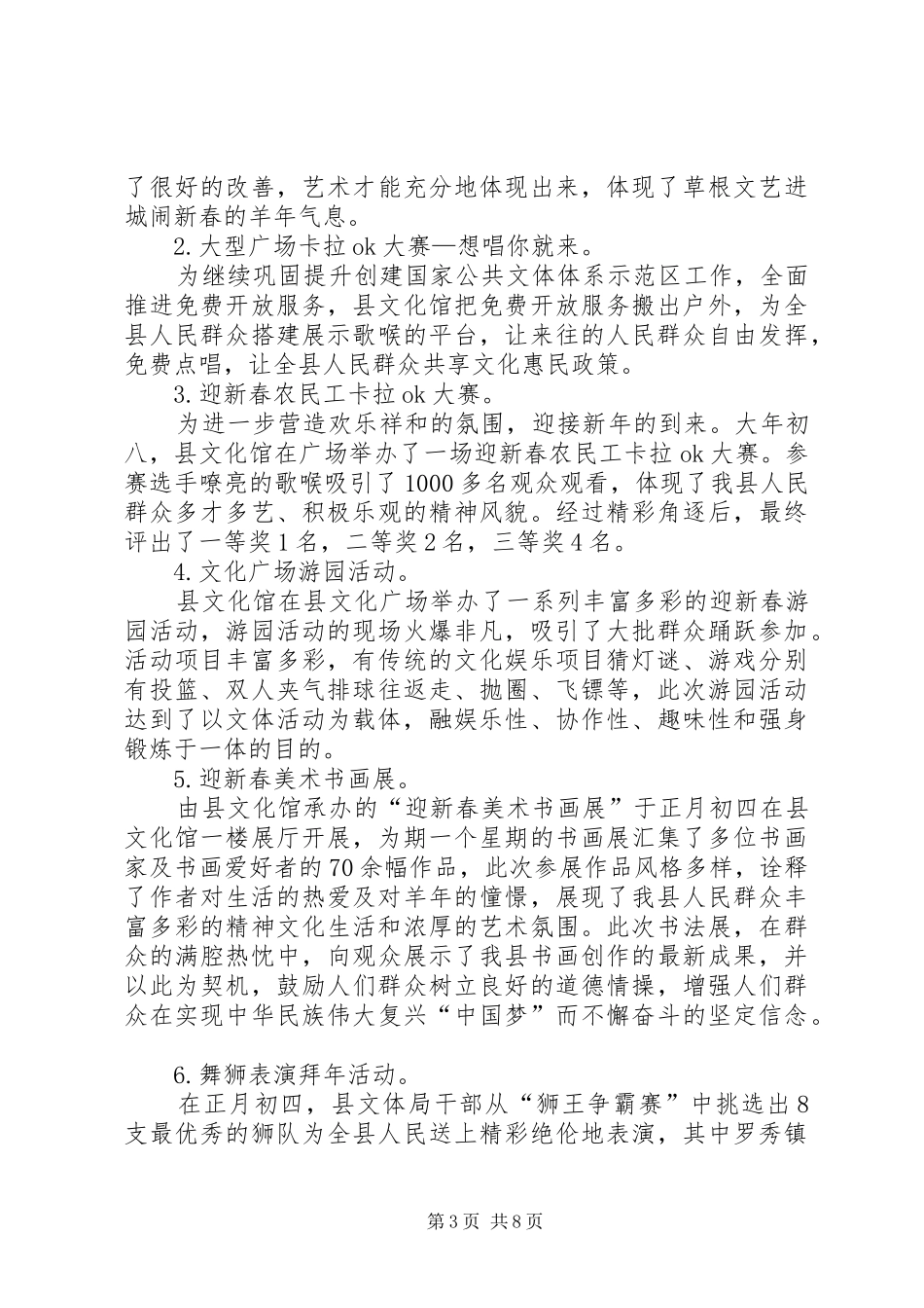 县春节期间文体活动总结三篇_第3页