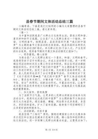 县春节期间文体活动总结三篇