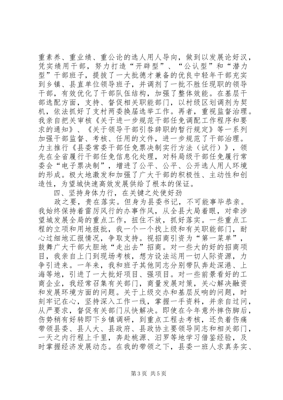 县委书记XX年度个人工作总结_第3页