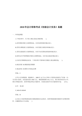 初级会计实务考试真题