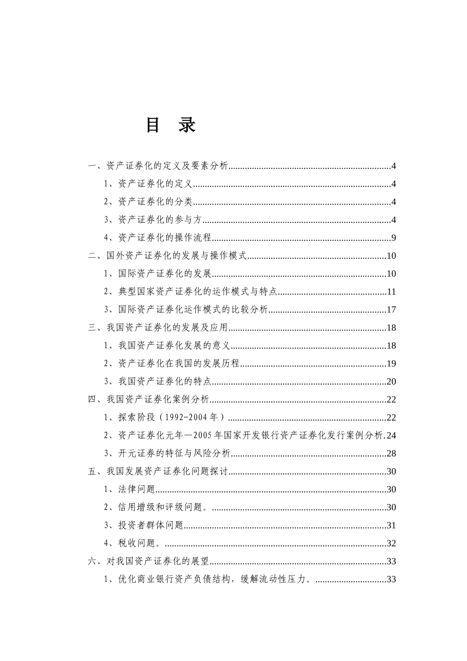 国内外资产证券化运作模式及对我国发展资产证券化的思考_第3页