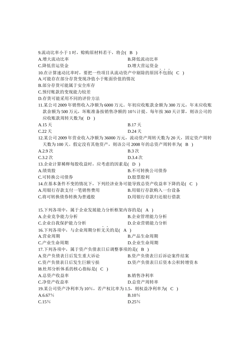 XXXX年10月全国自考《财务报表分析(一)》试题和答案_第2页