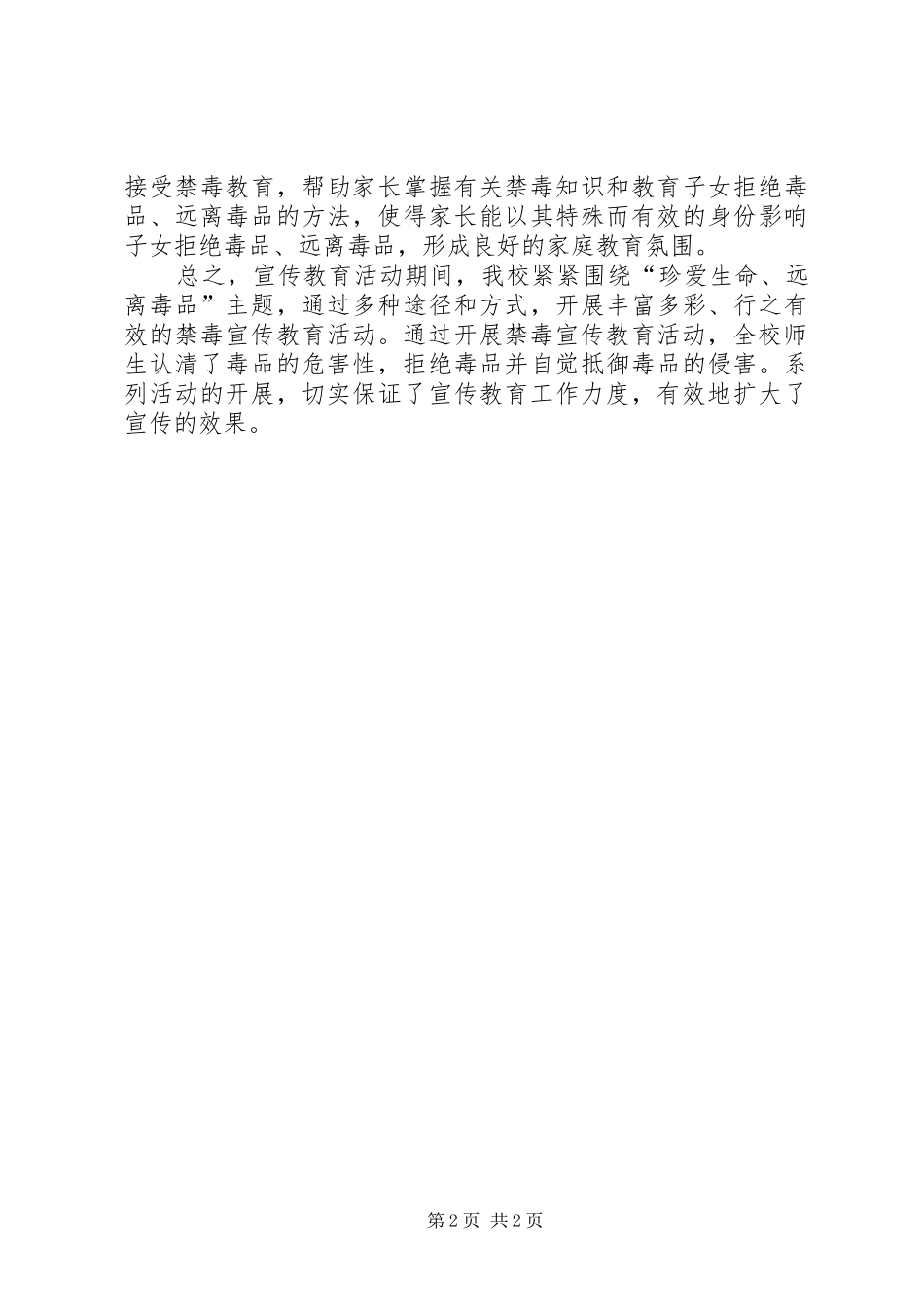 小学毒品预防教育总结_第2页