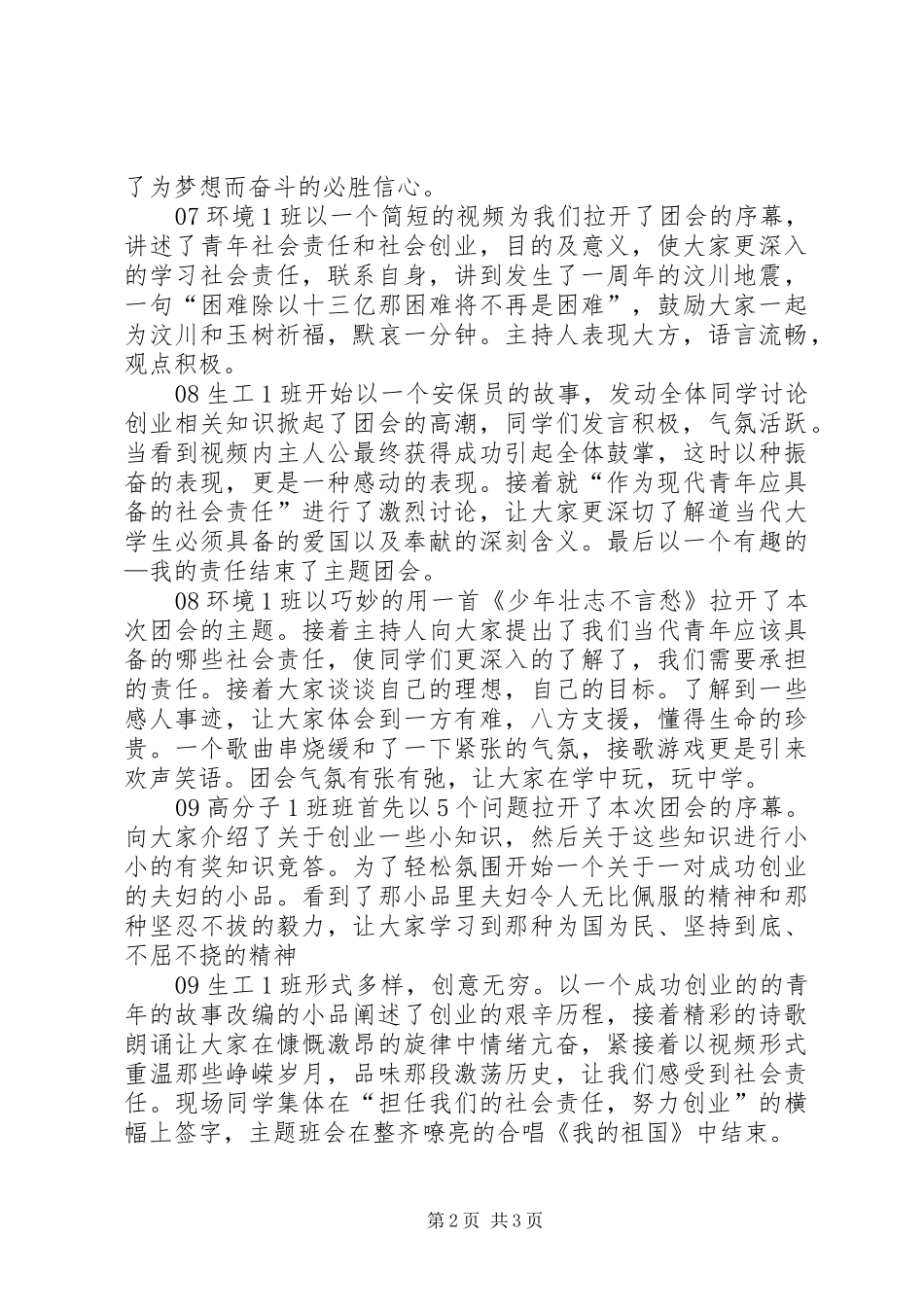 四月份团会总结_第2页