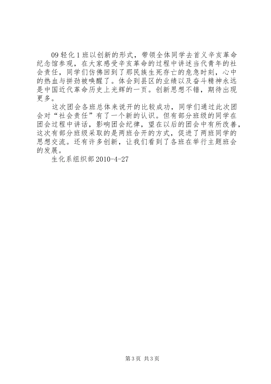 四月份团会总结_第3页