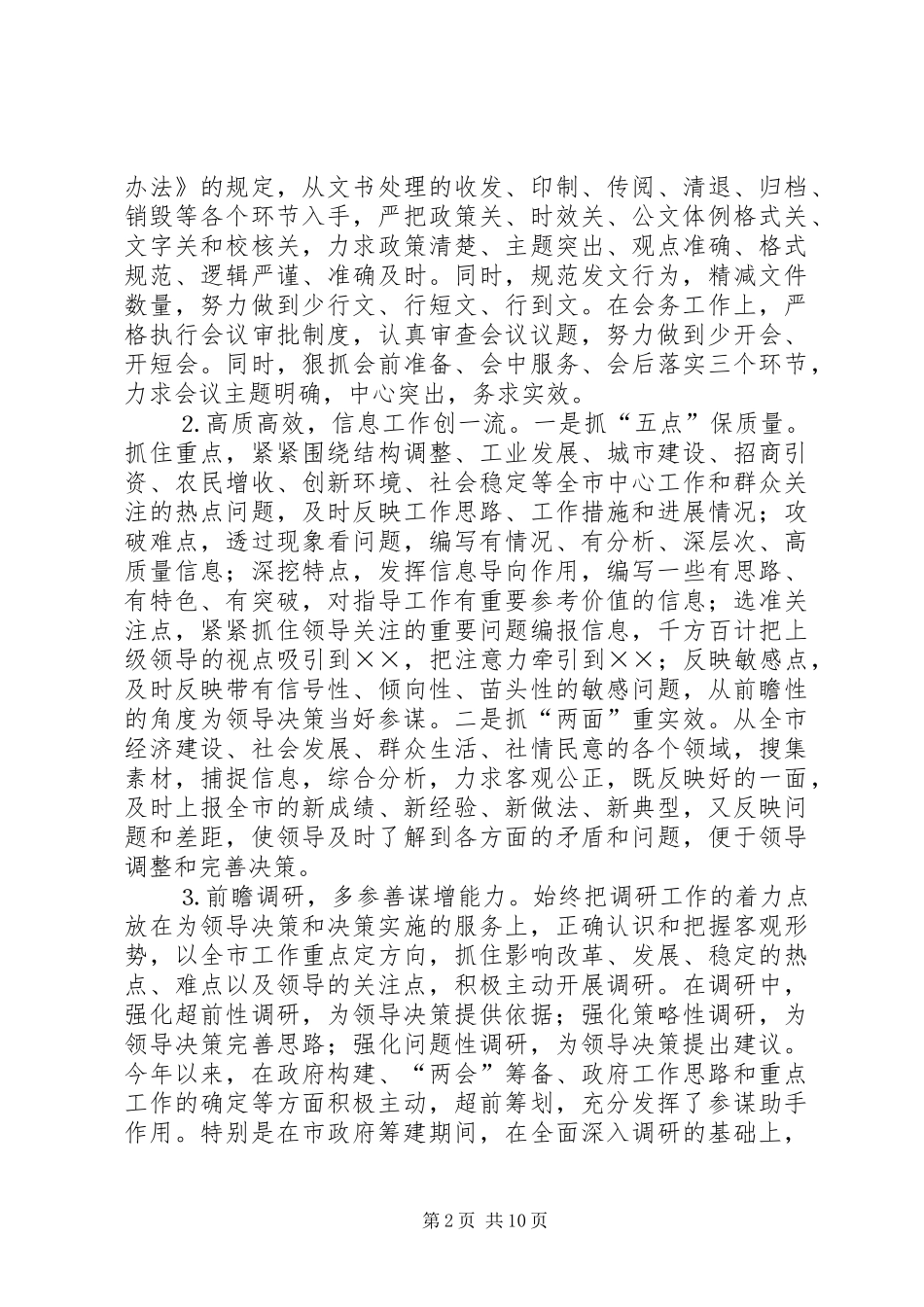 市政府办公室二〇〇五年工作总结暨二〇〇六年工作思路_第2页