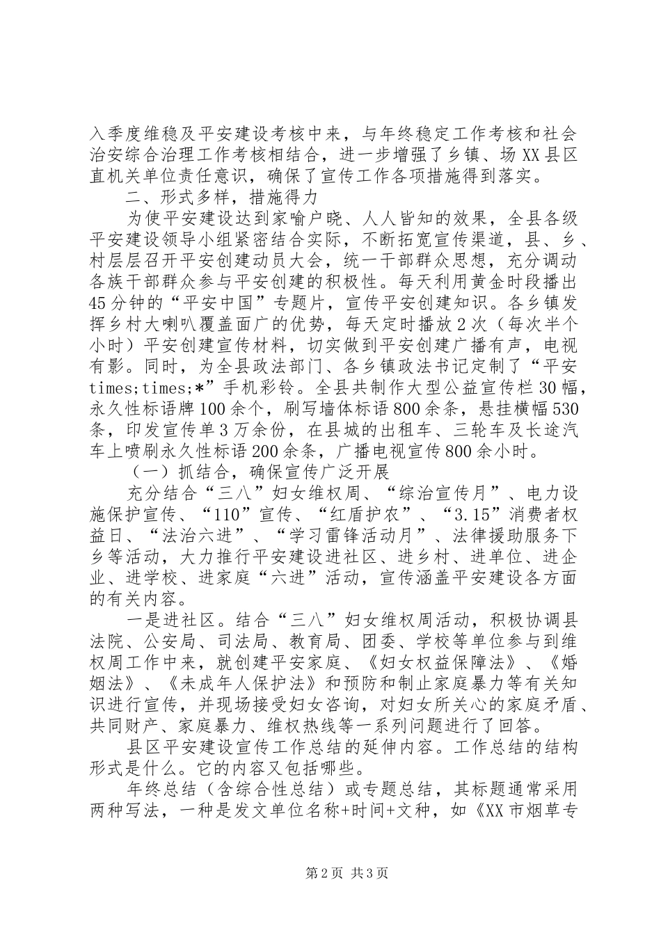 县平安建设工作总结_第2页