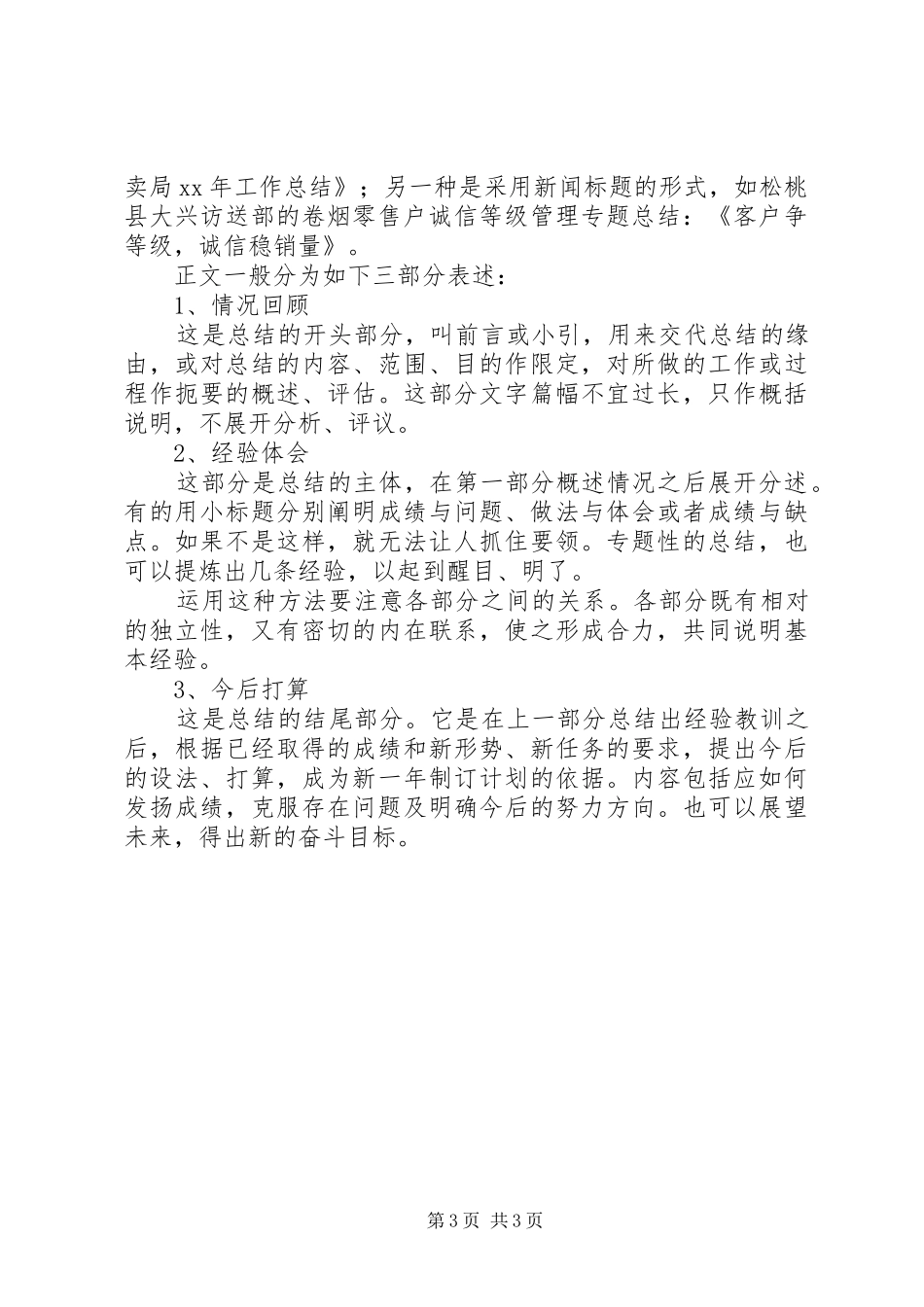 县平安建设工作总结_第3页