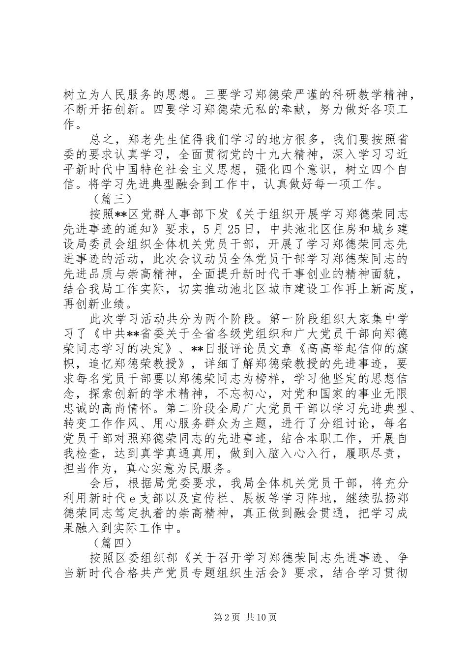 学习郑德荣先进事迹主题党日活动总结范文（16条）_第2页