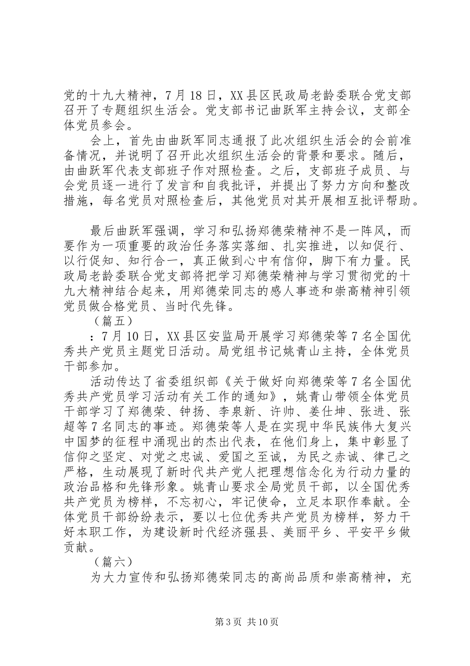 学习郑德荣先进事迹主题党日活动总结范文（16条）_第3页