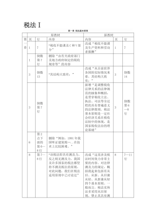 X年注税(税法1)教材增减部分