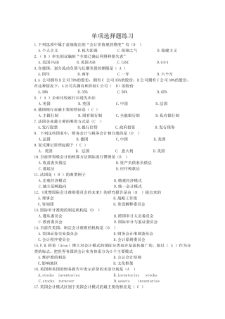 国计财务会计与专项管理知识练习答案