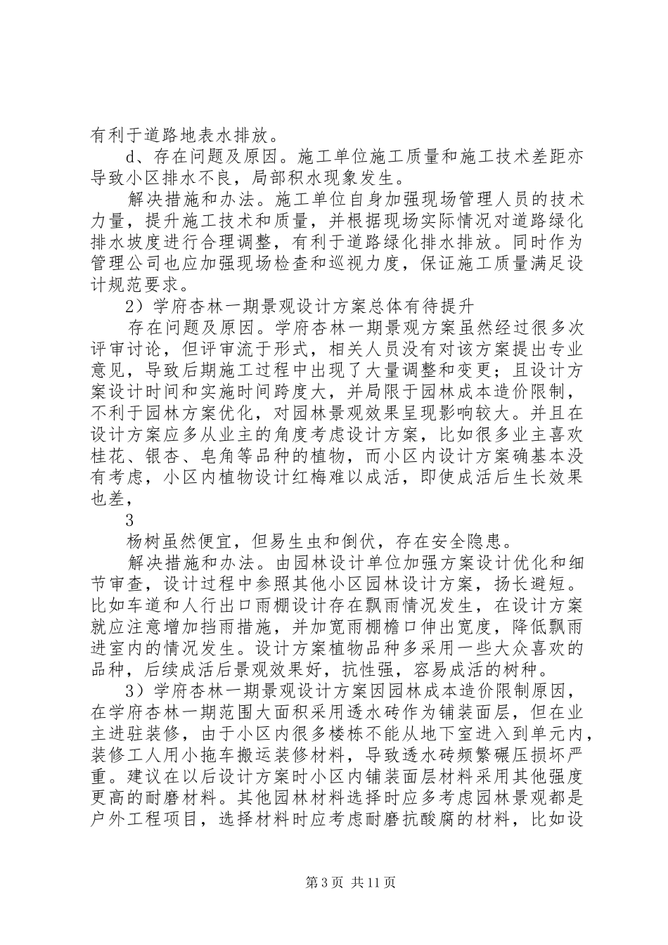 学府杏林一期景观工程总结_第3页