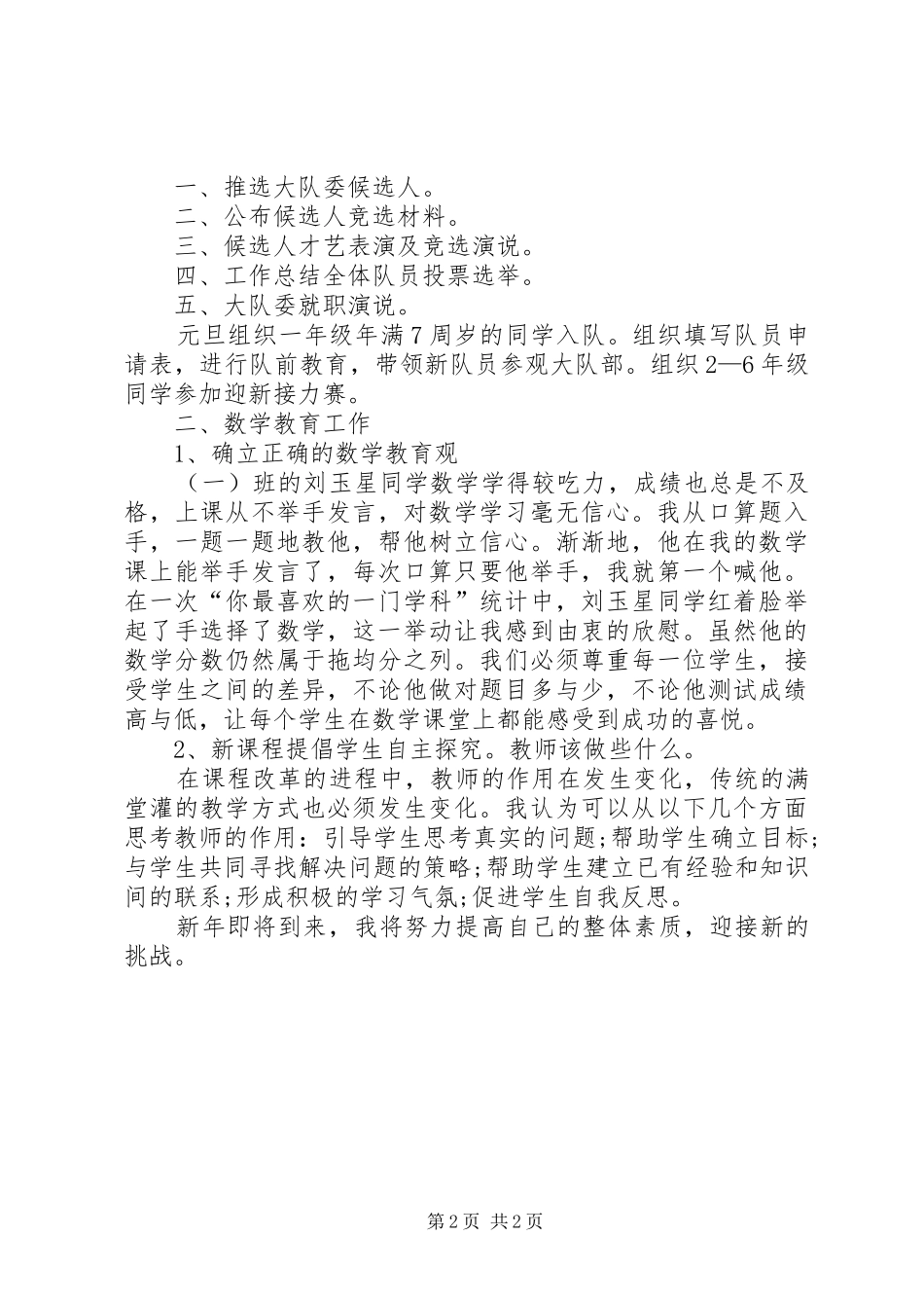 学校大队部工作总结范文_第2页