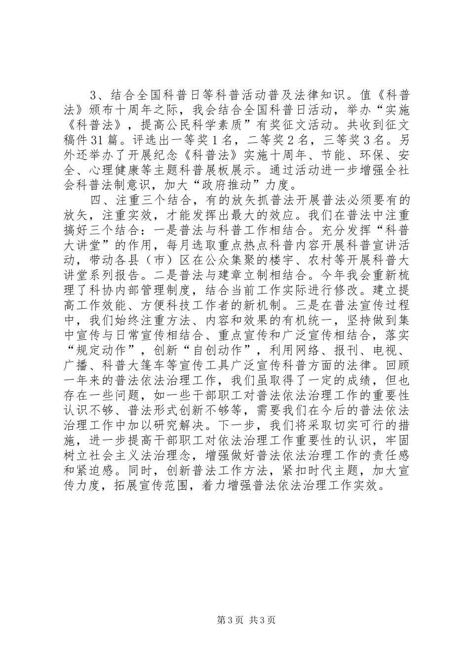 市科技局年度依法治理工作总结_第3页