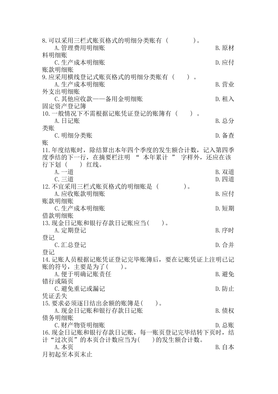 第五章会计账簿测试_第2页