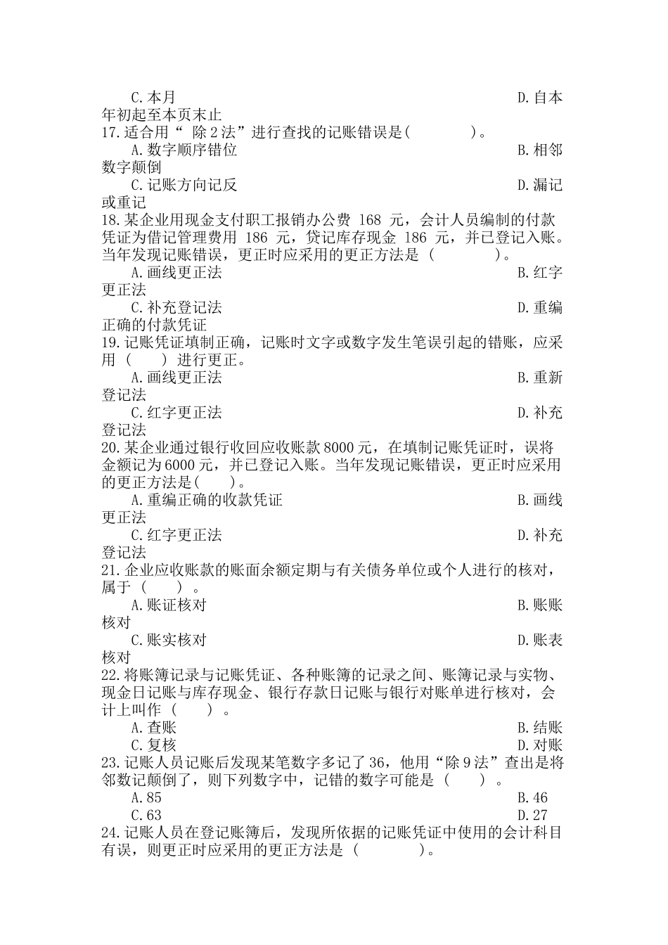 第五章会计账簿测试_第3页