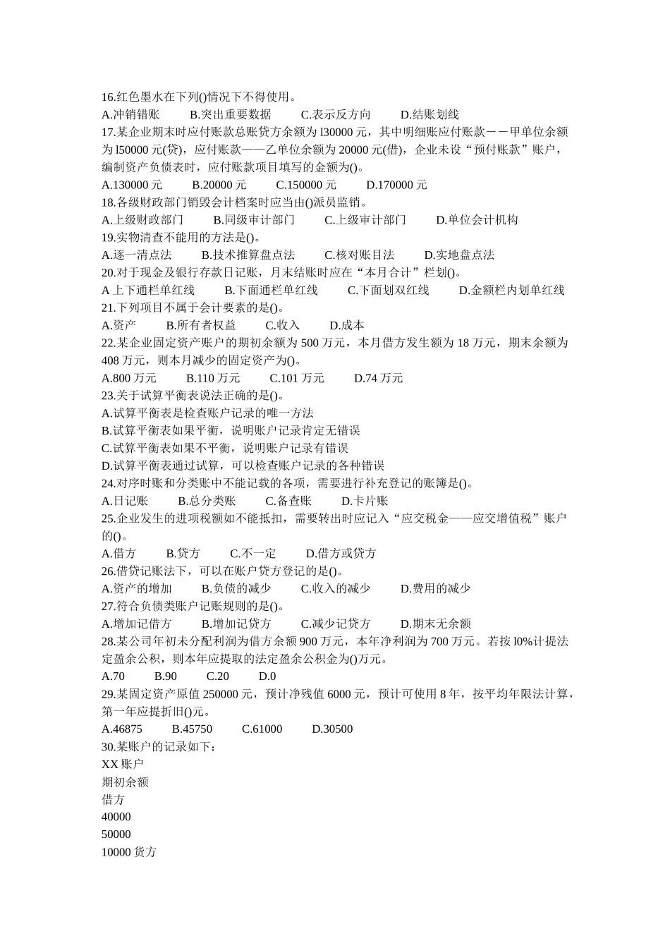 XXXX年会计从业资格考试会计基础模拟试题及答案2_第2页