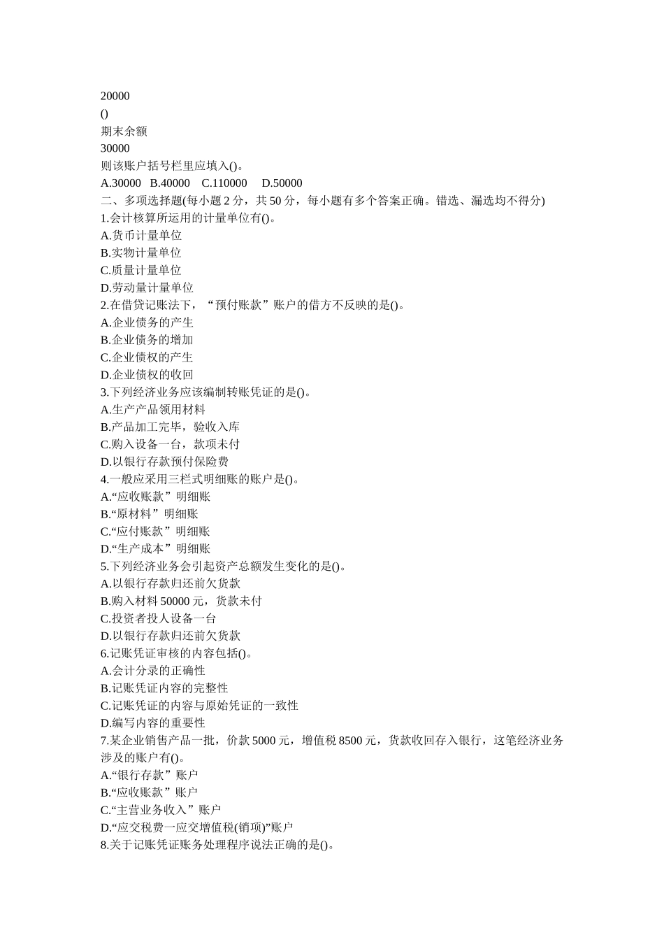 XXXX年会计从业资格考试会计基础模拟试题及答案2_第3页