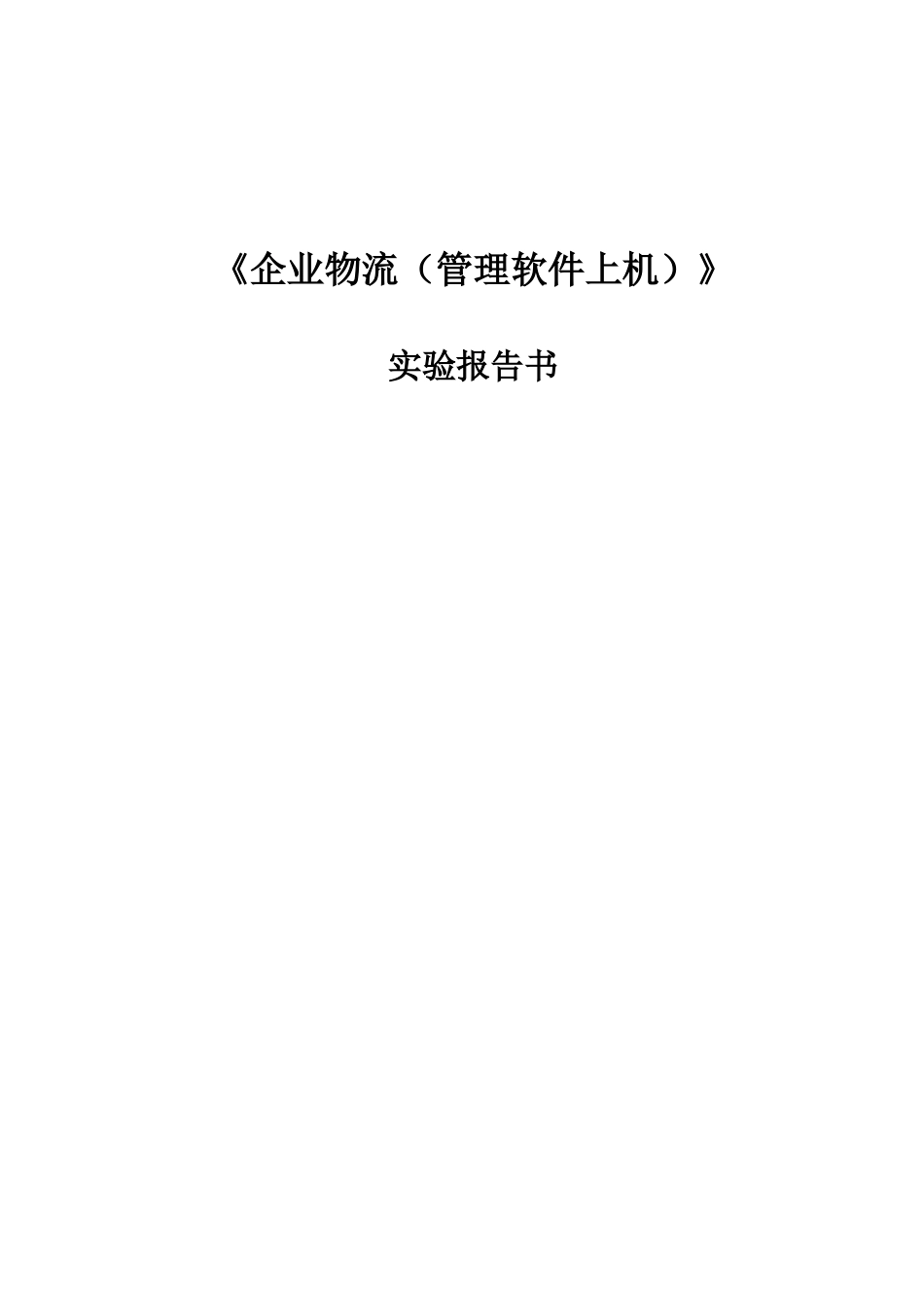 财务部门财务管理实验_第3页
