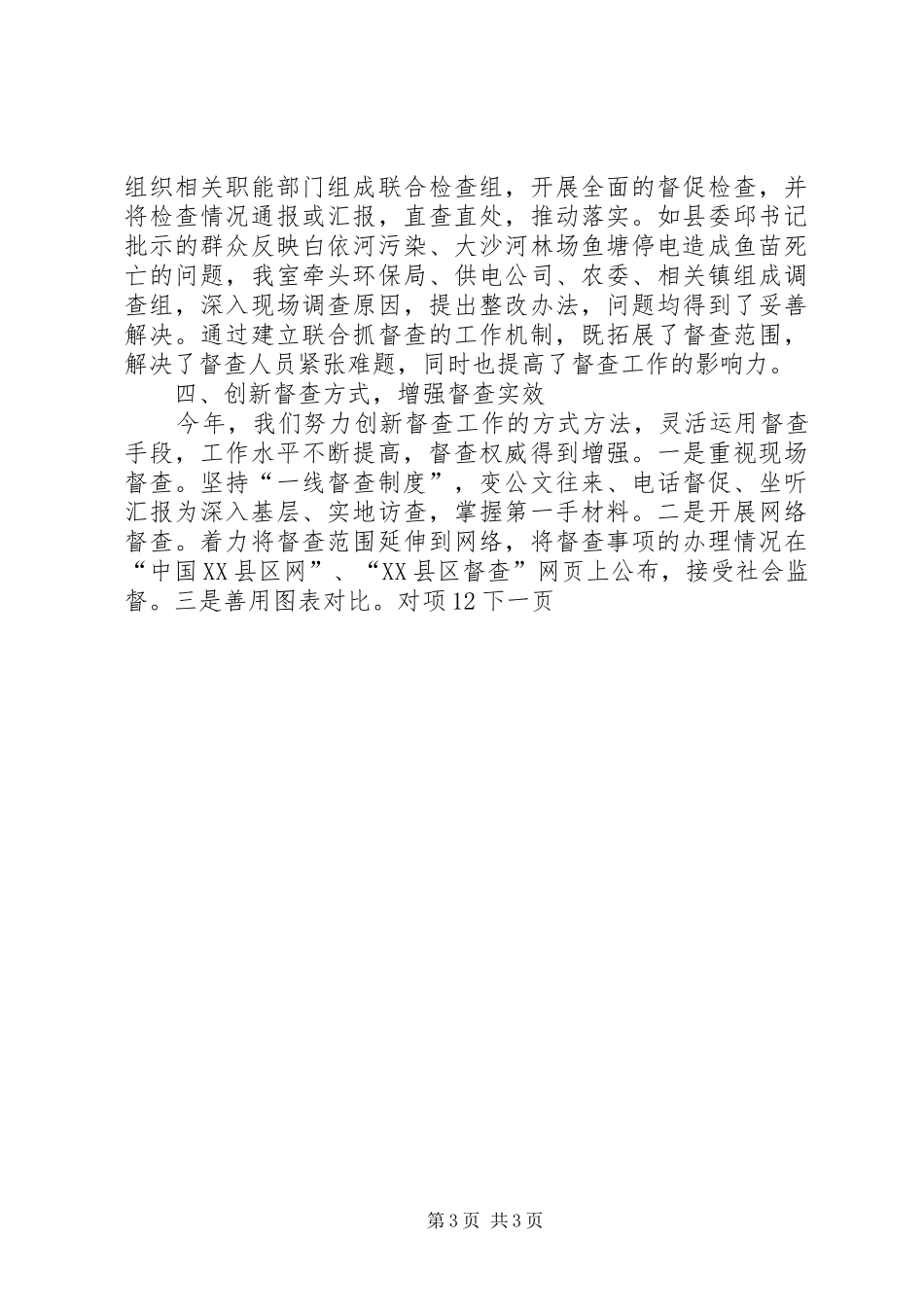 县委县政府督查室年度工作总结_第3页