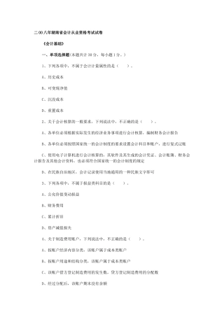 二OO八年湖南省会计从业资格考试试卷